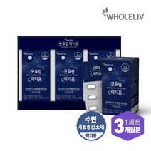 [홀리브] (유통기한23.09.13까지) 굿슬립 락티움 1세트(총3개월분), 상세 설명 참조, 상세 설명 참조, 상세 설명 참조