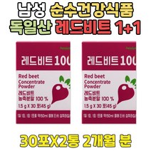 고농축 독일 야채 레드 비트 뿌리 요리법 BEET 분말 남성 먹는법 빨간 무우 주스 원물 파우더 무 주스 남자 중년 어르신 실버 노인 노년 시니어 아버지 어머니 부모님