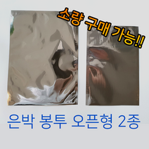 (네모팩) 은박증착봉투 은박비닐봉투 은박봉투 비접착식 오픈형 20x30 25x35 (10매 100매)