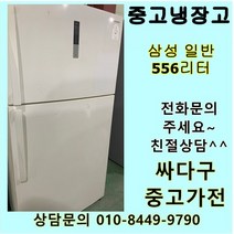 [중고가전]삼성 일반냉장고 500리터급 중고냉장고, 삼성중고