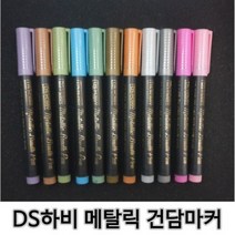 DS하비 붓타입 베이직 메탈릭 건담마커 먹선펜 지우개펜, 14 아미 그린