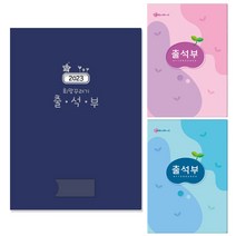 가꿈 희망꾸러기 16절 출석부 긴출석부, 긴 출석부