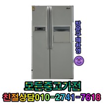600리터 엠보싱 중고냉장고 가전제품 LG전자 양문형냉장고 티타늄 홈바 1등급 2등급 강화유리 3도어 디오스 삼성, LG