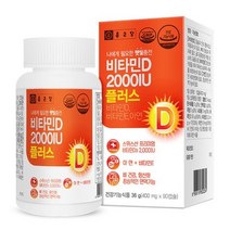 종근당 비타민D 2000IU 비타민D3 비타민D효능 결핍 부족증상 부족 임산부 비타민디 3개월분 6개월분 12개월분, 1개