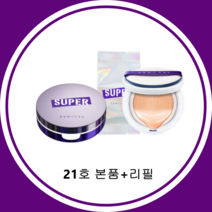 듀이셀쿠션 슈퍼커버 세트 본품 리필, 본품+리필