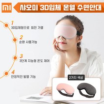 샤오미 USB 온열안대 수면안대 눈찜질 눈찜질기 눈찜질팩 찜질안대/눈마사지, 업그레이드형, 그레이