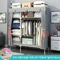 접이식 옷장 원룸 이불장 옷걸이 수납장 장롱 기숙사, 폭130 플라밍고 싱글스틸강관 업그레이드 두께23MM