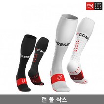브랜드없음 [Compressport]컴프레스포트 런 풀 삭스/FULL SOCKS RUN/종아리 압박기능 양말/런닝용/트레일용, T2, 선택완료