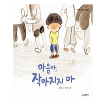유니오니아시아 마음아 작아지지 마