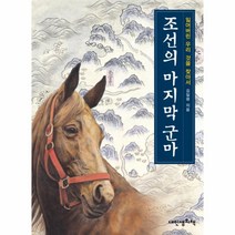 웅진북센 조선의 마지막 군마-27 책가방 문고, One color | One Size@1