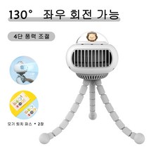 소확행홈 미니 선풍기 휴대용 선풍기 UFO 다용도 외출 무엽 좌우 회전 130도 광각 송풍 4단 풍속 저소음 대용량 배터리 선풍기 C14, 1개, 화이트