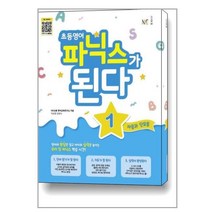 초등 영어 파닉스가 된다 1 / NE능률
