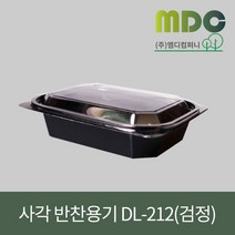 [엠디컴퍼니] 샐러드 반찬용기 DL-212호(뚜껑포함) 1SET(90개) 용기 반찬용기 샐러드용기 반찬포장용기 샐러드포장용기 한칸용기 일회용기 포장용기 테이크아웃용기 반찬가게용기, 검정