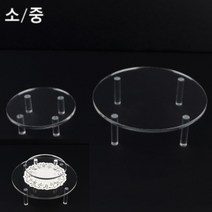 원형 테이블 아크릴 진열대 소/중 중 악세사리진열 쥬얼리디피, 중