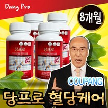 [미소TV 방송 정품] 당프로 혈액순환 혈당 관리, 선택02 (6개월+2개월)