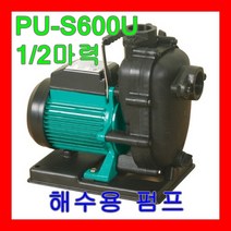 윌로펌프 PU-S600U 0.5마력 삼상 380V해수이송