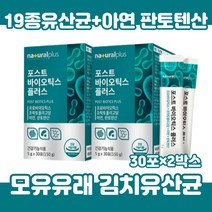 프로바이오틱스 프락토올리고당 김치 유래 모유유산균 4중 복합기능성 19종 락토바실러스 lgG 가세리 루테리 식이섬유 혼합 요구르트 분말 엘지지유산균 30포2박스