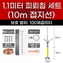 피뢰침 지붕 야외 가정용 빌라 번개 낙뢰방지 공사 천둥 옥상, 절연봉 피뢰침 1.1m 세트(10m선)