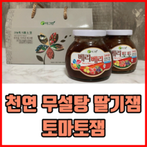 천연 무설탕 딸기잼 고농축딸기잼 수제딸기잼 토마토쨈 물서탕토마토쨈 고농축식품, 더그린 베리토토, 1개