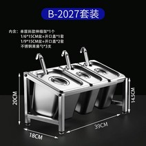 스테인레스 조미료 보관상자 상업용 업소용 양념통 세트 보관정리 대용량, 스테인리스 3단 B-2027