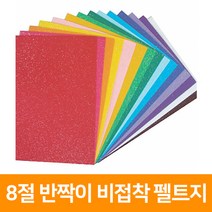 청양토이 8절 반짝이 비접착 펠트지, 연노랑