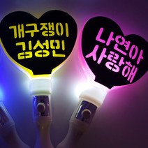 콘서트 응원봉-이름 각인 별야광봉 (재롱잔치피켓) 머리띠 팔찌제작 반지 인쇄, 펄하트야광봉-분홍, 단면