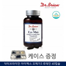 닥터브라이언 아이맥스 오메가3 루테인 아연 비타민A 마리골드꽃추출물 뉴테인 영양제 60캡슐