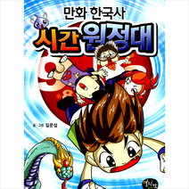 만화 한국사 시간 원정대 + 미니수첩 제공
