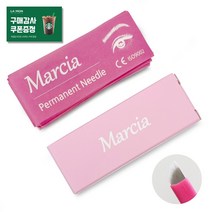마르시아 핑크 엠보니들(20개입) 1220-2120u 눈썹 아이라인 입술문신 반영구 시술용, 1720