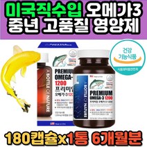 미국 직구 식약처인증 중성지방 비타민 D E 오메가3 동물성 연어오일 EPA DHA 함유 혈액순환 혈행 기억련 항산화 뼈 영양제 건강기능식품 중년 장년 홈쇼핑 추천