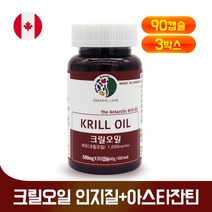 캐나다 크릴오일 인지질 아스타잔틴 비타민E 캡슐 남극 크릴새우 추출물 농축 붉은 오일 고함량 EPA DHA 친수성 친유성, 44.9g, 3Ea