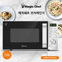 매직쉐프 MEM-G20EW 전자레인지 전자렌지 20L 700W 버튼+다이얼식 LED표기