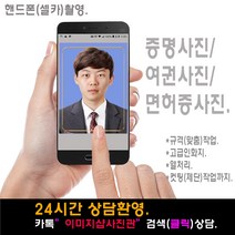 여권사진 증명사진 민증사진 면허증사진 >>당일발송<<고급인화지 열처리 사진코팅 컷팅(제단)작업까지., 1셋트, 2., 반명함사진(3cm-4cm)8장