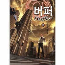 버퍼 2 - 이영균, 단품, 단품