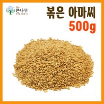 The큰나무 캐나다 볶은 아마씨 500g, 단품