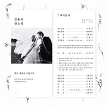 [유어조이]결혼예배순서지 예식순서지 예배순서지 6호 예배식순지 소량제작 사진, 고급지(240g), 60매