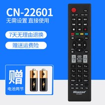 통합리모콘 lg tv 매직 리모콘 리모컨 하이센스 TV 리모컨 CN3A57 일반모델 음성만능액정 CN3A17/CN3A68/CRF3A69HP/3A56/3F12/CN3E16/22601/22607, 하이센스 오리지널 CN-22601