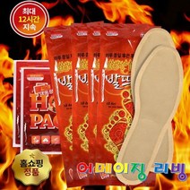 발열 깔창 핫팩 60종 1세트 10세트 + 사은품 발뜨뜨 신발 깔창형 붙이는 핫팩 차가운발 발시려울때 야외활동 골프장 스키장 스케이트장 시장 추운곳에서일하시는분 단체 군화 운동화