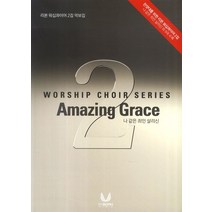 Amazing Grace:나 같은 죄인 살리신, REBORN MUSIC