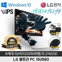 LG XNOTE 15U560 I5-6300U/8G/SSD128G/HD520/15.6/WIN10, WIN10 Pro, 8GB, 128GB, 코어i5, 화이트