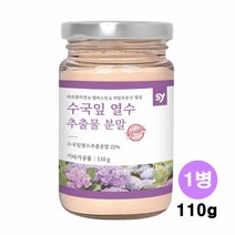 수국잎열수추출물 수국잎차 리세린지 산수국 토종수국 분말 가루 리나린 하이드란제놀 필로둘신 reseringe 퀘르세틴 엘라스틴 히알루론산 안토시아닌 썬버지놀, 1통, 110그램