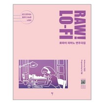 아리랑도서 RAW LO-FI 로파이 피아노 연주곡집, [단일상품]