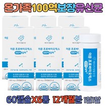 구아검 장튼튼 식약처인증 100억 보장 4세대 포스트바이오틱스 락토바실러스 람노스 LGG 캡슐 유산균 가세리 루테리 면역력높이는방법 프락토올리고당 장내유익균 배변 도움 온가족
