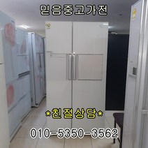 삼성전자 엘지전자 중고냉장고 지펠 디오스 클라쌔 대박쎄일, 냉장고
