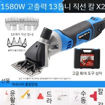대형견 이발기 양털깎이 클리퍼 양모 바리깡 동물 털, 1680 와트 양모 가위 + 13 치아 블레이드 2 쌍