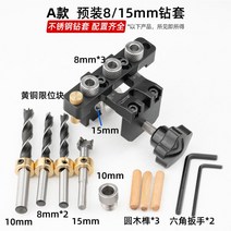 도웰링지그 도웰 목공용 드릴가이드 펀치 로케이터 목심지그 타공, A. 패키지 1