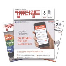 월간잡지 컴퓨터월드 1년 정기구독, 3월호