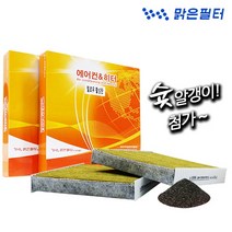 맑은필터 1+1 옐로우활성탄 차량용 자동차 에어컨필터(2회교체분), 027Y(2개)-베라크루즈(경유용) 11년후