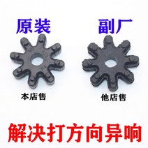 mdps커플링 Suo Bashengda k3 Langdong k5 방향 기계 튜브 컬럼 고무 기어 슬리브 탄, 가격 1