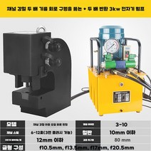 오구라 철판 펀칭기 앵글 타공기 소형 공구 기계 모따기 금속 절단기 빔, E